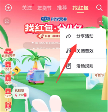 抖音分5亿红包怎么分
