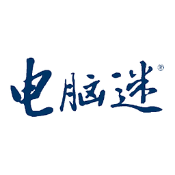 电脑迷电子版