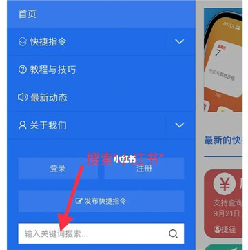 小红书怎么去除水印快捷指令
