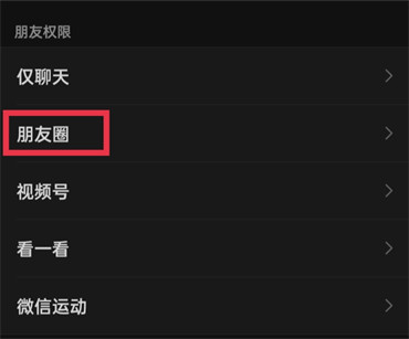 微信朋友圈怎么设置成仅自己可见