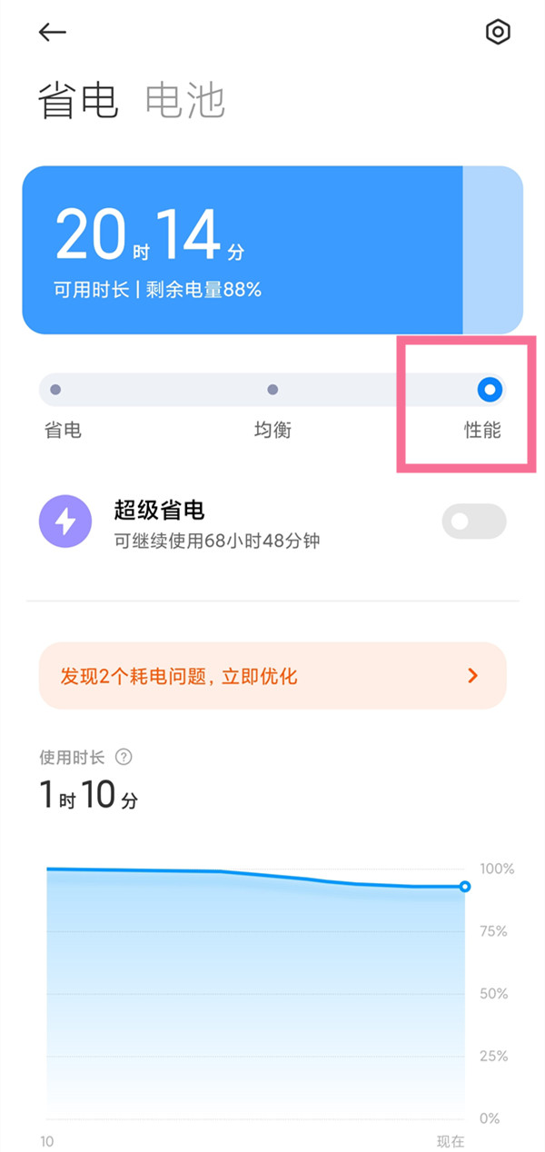 小米怎么打开性能模式设置