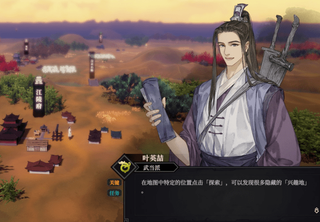 江湖支线任务