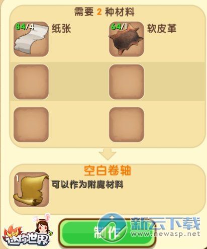 迷你世界附魔的副物品是什么东西