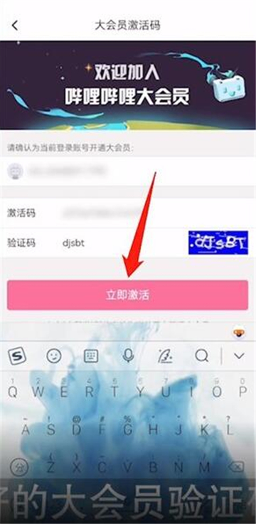 b站大会员激活码会过期吗