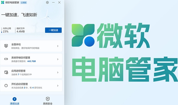 微软电脑管家和360哪个好一点