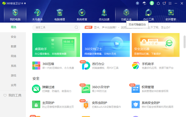 微软电脑管家和360哪个好一点