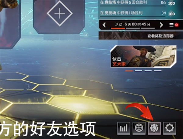apex游戏里面怎么加好友