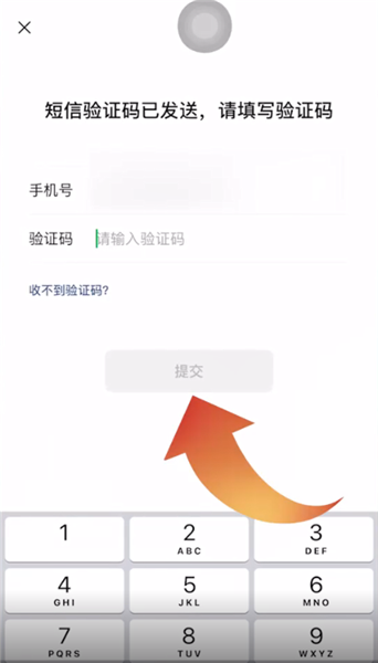 微信健康码如何更换手机号码
