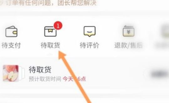美团优选怎么选择退货时间