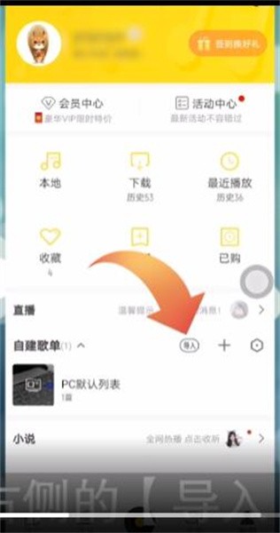 酷我音乐导入外部歌单电脑