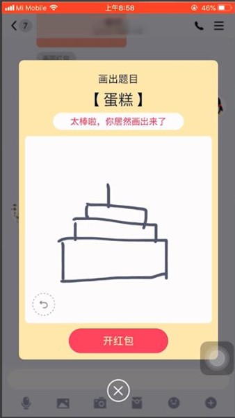 qq画图红包中的蛋糕怎么画