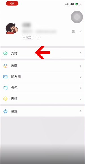微信怎么添加银行卡号?