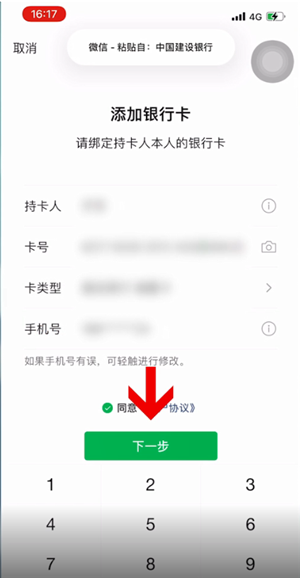 微信怎么添加银行卡号?