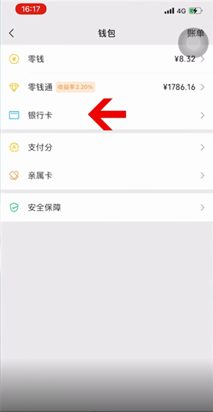 微信怎么添加银行卡号?