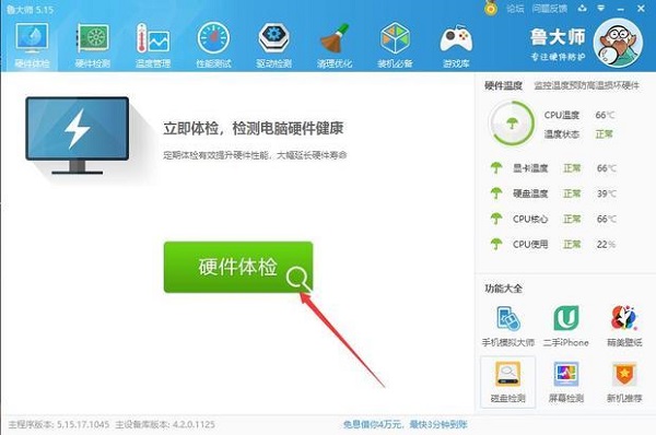 360安全卫士怎么看电脑配置信息
