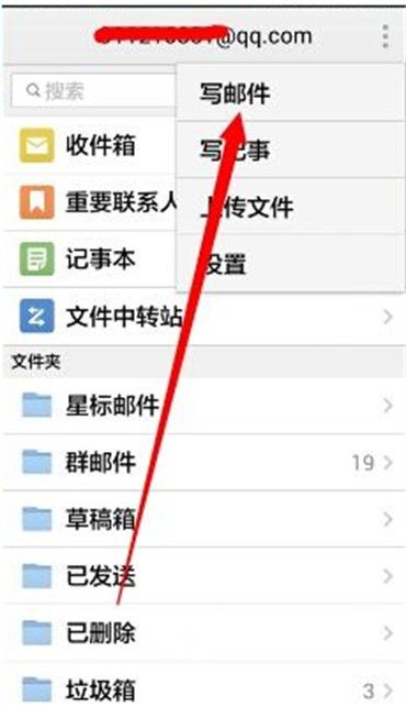 qq邮箱怎样添加附件