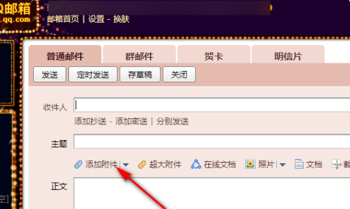 qq邮箱压缩包怎么发送详细介绍文件