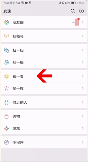 微信看一看收藏的东西在哪里