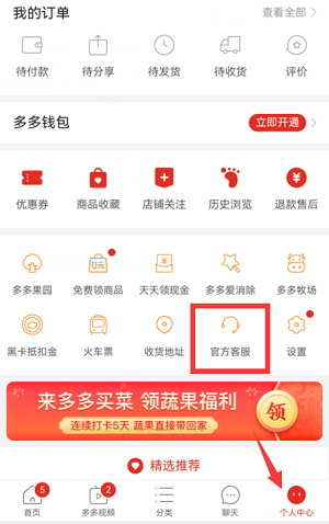 多多买菜怎么投诉商家客服